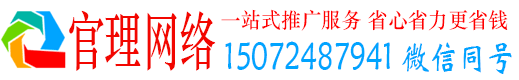 巴塘官理推广竞价
